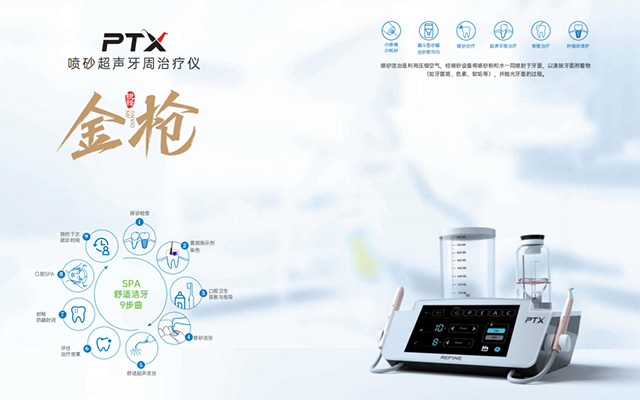 PT X喷砂牙周治疗仪