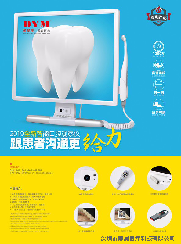 
多易美SKI-102 2019款综合观察仪-内窥镜-高清2